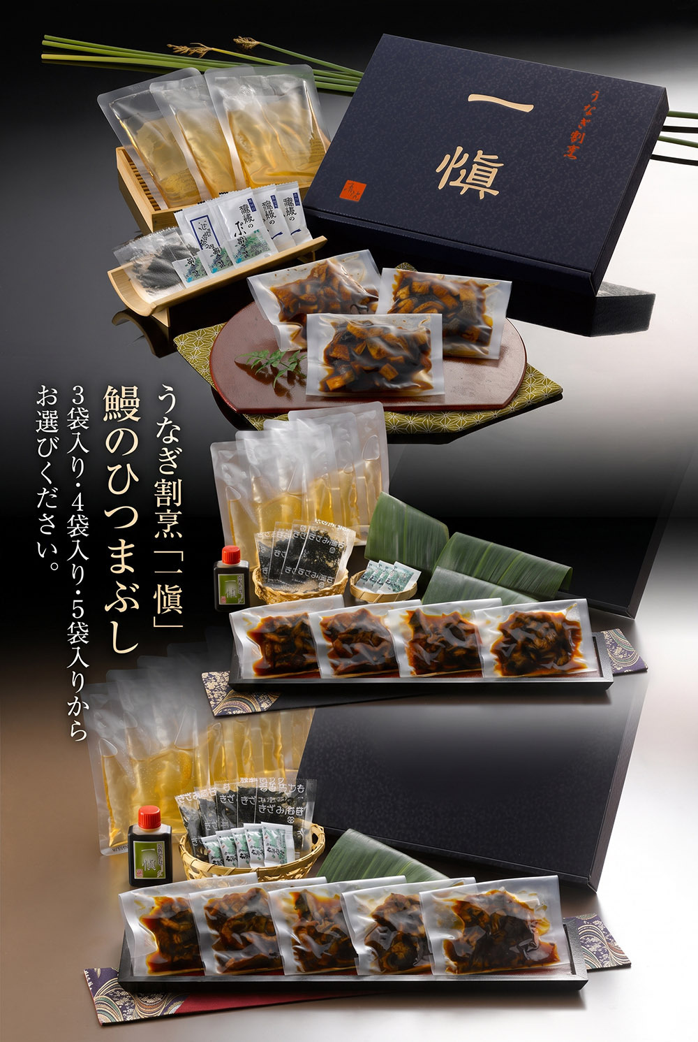 敬老の日 鰻のひつまぶし うなぎ割烹 一愼 監修 3・4・5食 選べるセット 名古屋名物 愛知県 郷土料理 刻み鰻蒲焼 だし 特製たれ 海苔 わさび付き お取り寄せ グルメ ギフト用 プレゼント 母の日 父の日 お中元 お歳暮 敬老の日 内祝い お祝い 贈り物 熨斗対応