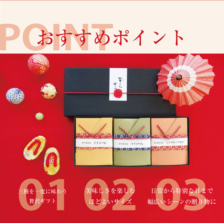 3種類の紀州南高梅干しが入った「華らん娘ろん」ギフト プレゼント 内祝い お祝い お返し お礼 梅 はちみつ梅 減塩 送料無料 紀州南高梅 高級