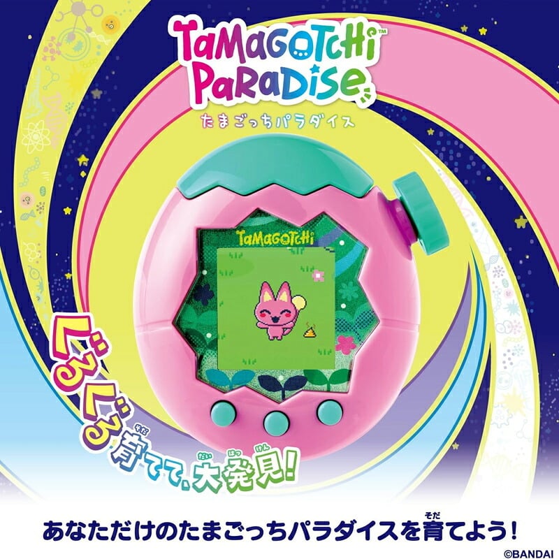 【ラッピング無料】バンダイ Tamagotchi Paradise Pink Land たまごっちパラダイス ピンクランド 育成ゲーム 対象年齢6才以上 ギフト 誕生日 プレゼント