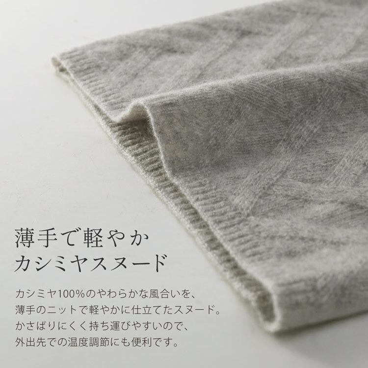 スヌード レディース カシミヤ 100% カシミヤスヌード ニットスヌード カシミヤニット 防寒 軽量 薄手 自転車 バイク 通勤 通学 寒さ対策 ライトグレー シンプル ユニセックス 暖かい ギフト プレゼント 7F 【ネコポスで送料無料】(02000350r)