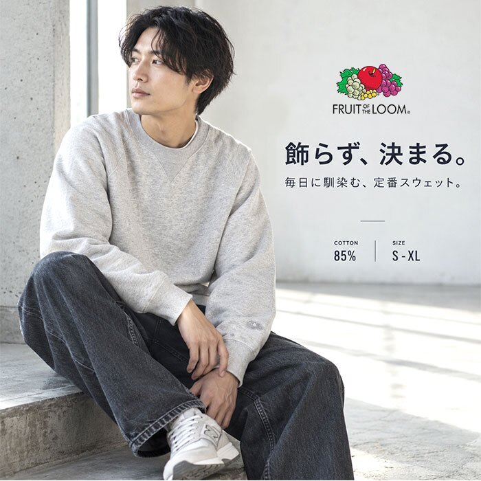 フルーツオブザルーム スウェット 通販 fruit of the loom 81349900 トレーナー スエット プルオーバー トップス 無地 ルームウェア 部屋着 メンズ レディース 長袖 クルーネック 裏毛 カジュアル アメカジ 秋冬 秋服 冬服 春服