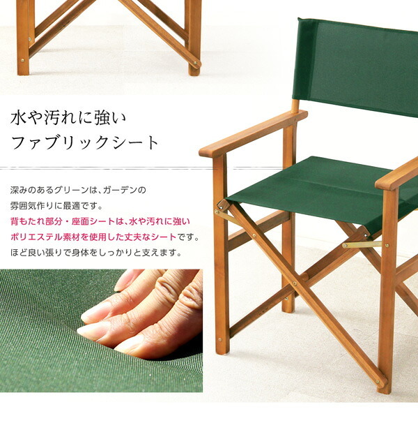 チェア 椅子 ディレクター 天然木 グリーン布製 完成品 デッキ 折りたたみ 屋外 アウトドア ガーデン ベランダ バルコニー テラス 庭 ブラウン 新生活