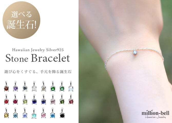 ブレスレット 選べる 誕生石 シルバー925 あずきチェーン 長さ選べる15cm ～20cm ハワイアンジュエリー ブランド メンズ レディース 誕生日 プレゼント ハロウィン 【品番：SP-29051-B】
