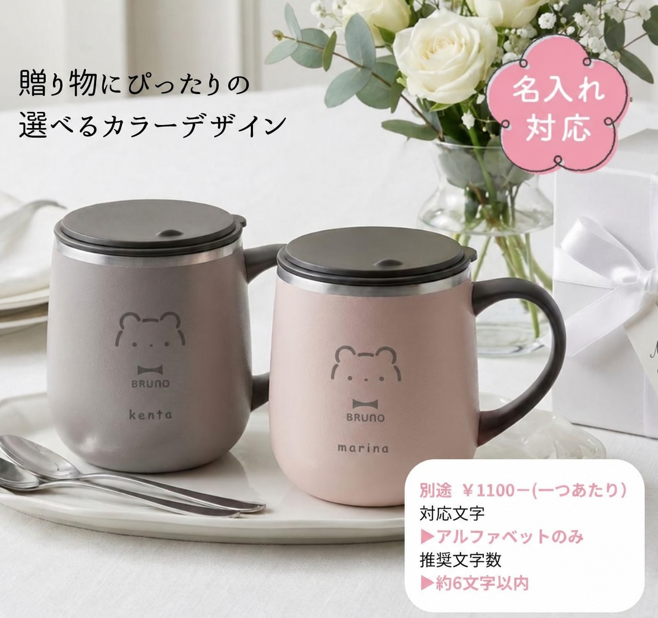 【ラッピング無料】 名入れ ペア マグカップ BRUNO ステンレスマグ 320ml ペアギフトセット 