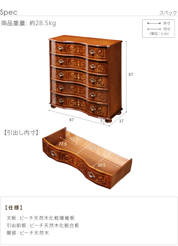 イタリア 家具 ヨーロピアン ヴェローナクラシック 丸脚5段チェスト W87cm 丸脚 収納 ヨーロッパ家具 クラシック 輸入家具 アンティーク風 イタリア製 ブラウン おしゃれ 高級感 エレガント 木製 天然木 リモート テレワーク 在宅 新生活