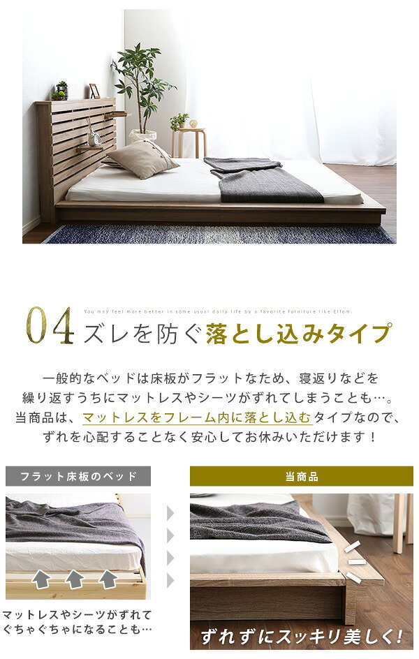 ベッド 寝具 可動棚付きフロア ダブル フレーム、ロースタイル、スリムヘッドボード｜Elfom エルフォム