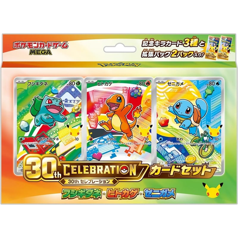 【ラッピング無料】ポケモンカードゲーム MEGA 30th CELEBRATION カードセット 9種セット 御三家 コンプリート 30周年記念 プロモカード ポケカ 誕生日 ギフト プレゼント