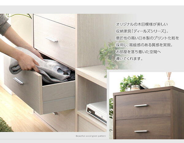 収納家具 ラック DEALS-ディールズ- チェストタイプ 送料無料 DS60-CH 箪笥 おしゃれ たんす タンス 引き出し チェスト 収納 北欧 可愛い シンプル 衣類 ナチュラル 木目