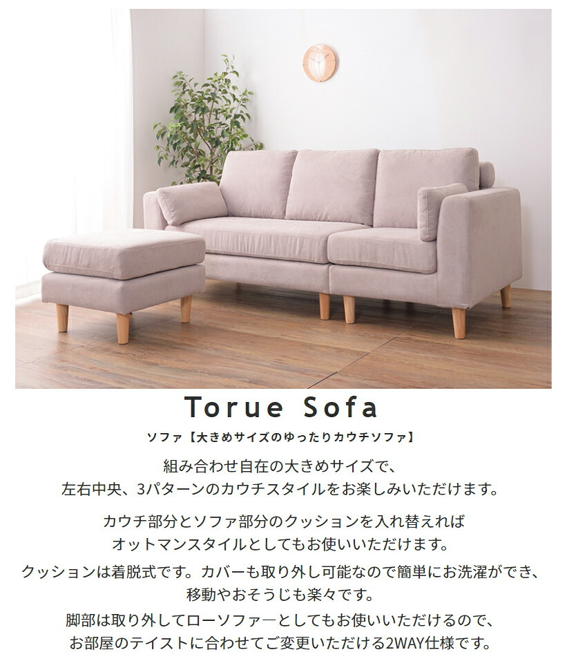 ソファ 座椅子 カウチ 3P 2P 肘掛け オットマン 3人掛け 2人掛け ー シンプル 大きめ sofa 布地 組合せ自由 リビング ダイニング