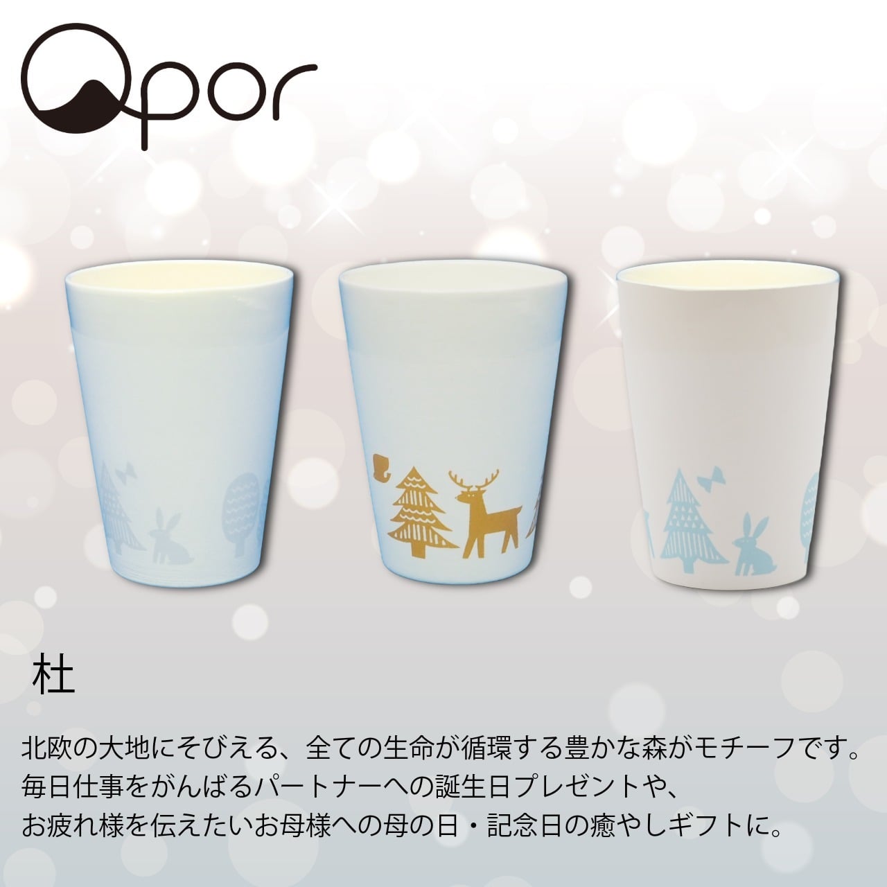 【誕生日・お祝い】Qpor 凍るフリーカップ 350ml缶対応 北欧柄 ゴールド 5種 結露しない 保冷タンブラー 九谷焼 ギフト 結工房
