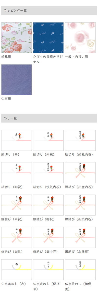 お返し・内祝いに！カタログギフト JTB選べるギフトたびもの撰華【10900円コース】椿（つばき）(カタログギフト 出産祝い 出産内祝い 内祝い 結婚祝い 結婚内祝い 香典返し)