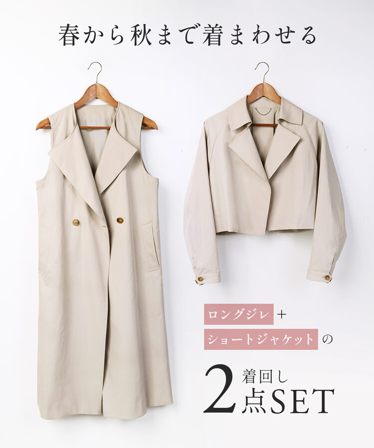 4WAY トレンチコート ロングベスト ショートジャケット 2点セット レディース HALEINE アレンヌ トレンチ コート ジャケット ベスト ストレッチ きれいめ 羽織り 通勤 秋 アウター ライトアウター レイヤード トレンチベスト 6F (08000372r)