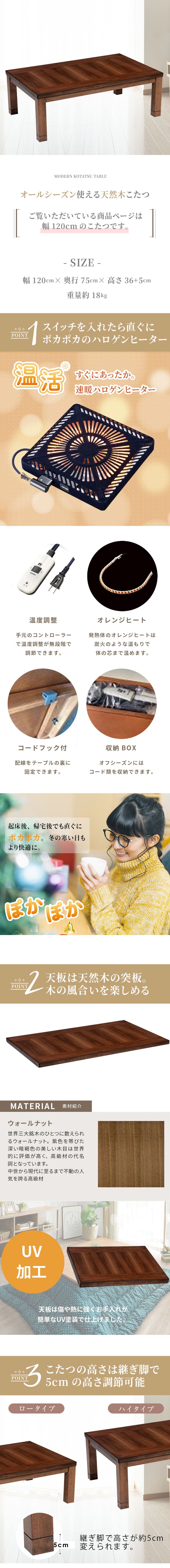 こたつテーブル こたつ 長方形 120 ウォールナットたつ ハロゲン テーブル コタツ 炬燵 おしゃれ 和風 モダン 軽い 座卓 天然木 手元コントローラー 継脚 継脚付き ローテーブル センターテーブル 暖房テーブル こたつ用品 冬用 あったか 和室