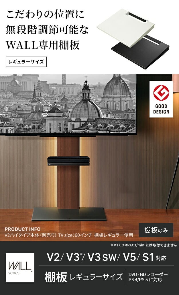 WALLインテリアテレビスタンドV2・V3・V5対応 棚板 レギュラーサイズ DVDレコーダー BDレコーダー PS5 プレステ5 PS4 テレビ台 テレビスタンド TVスタンド 部品 パーツ スチール製 WALLオプション グッドデザイン賞受賞