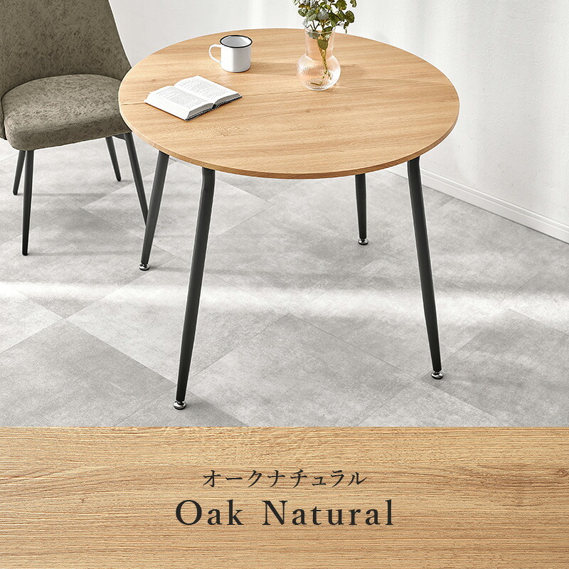 ダイニングテーブル (約)幅102×奥行102×高さ72cm ナチュラル スチール 組立式 カフェのような空間を演出する丸い天板が魅力的 ２人分の食事やパソコン作業にも快適に広々と使える直径９０センチ マーブルグレー オークナチュラル ホワイト