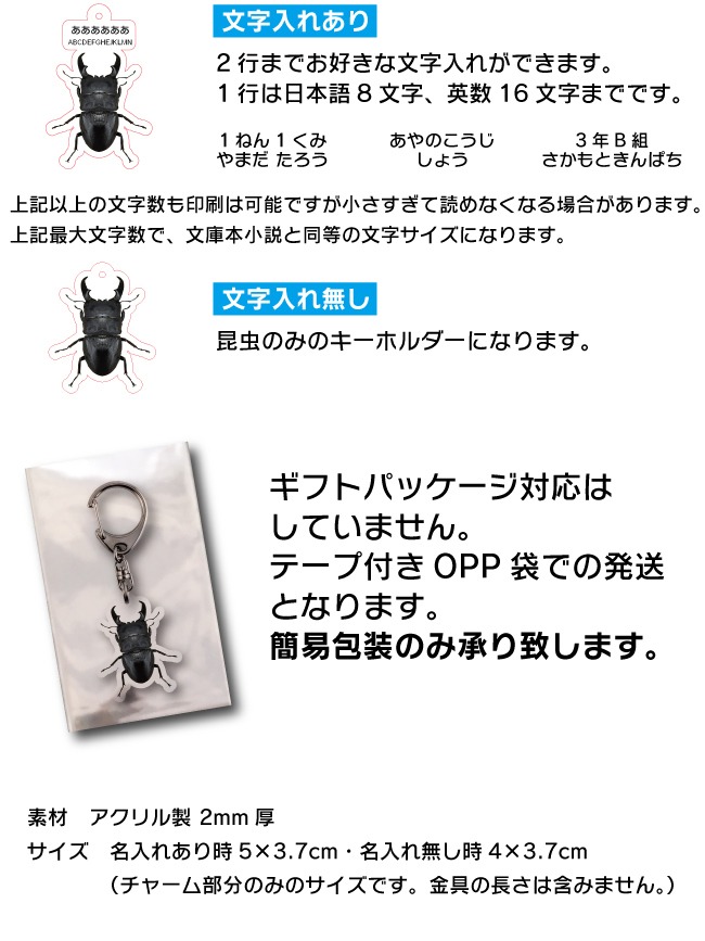 ゆうパケット発送 名入れ文字入れOK 昆虫キーホルダー ホンドヒラタクワガタ 名入れ お酒 ギフト プレゼント 誕生日 結婚祝い 結婚記念日 出産祝い 還暦祝い 男性 女性 父の日 敬老の日 ＊他の商品はこちら→