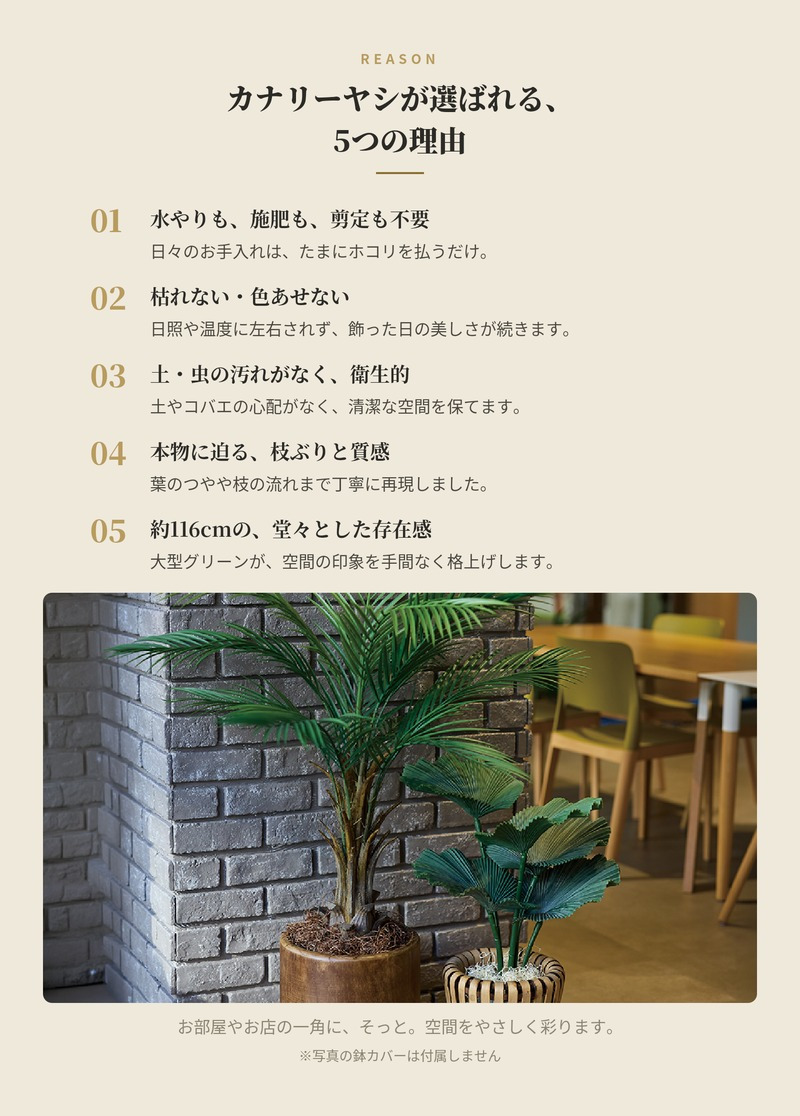 観葉植物 造花 カナリーヤシ BROWN 全高約116cm 中型 フェイクグリーン 本物そっくり おしゃれ インテリア 人工観葉植物 アーティフィシャルグリーン オフィス 店舗 ホテル 開店祝い 室内 フェニックス ヤシの木 フェイク
