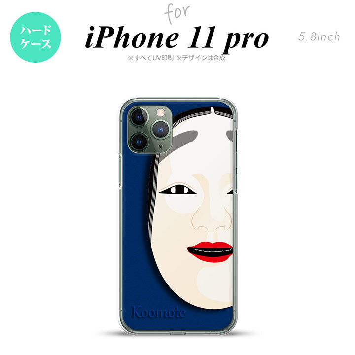 iPhone11Pro iPhone11 Pro スマホケース ハードケース 能面 小面 青 メンズ レディース nk-i11p-1042