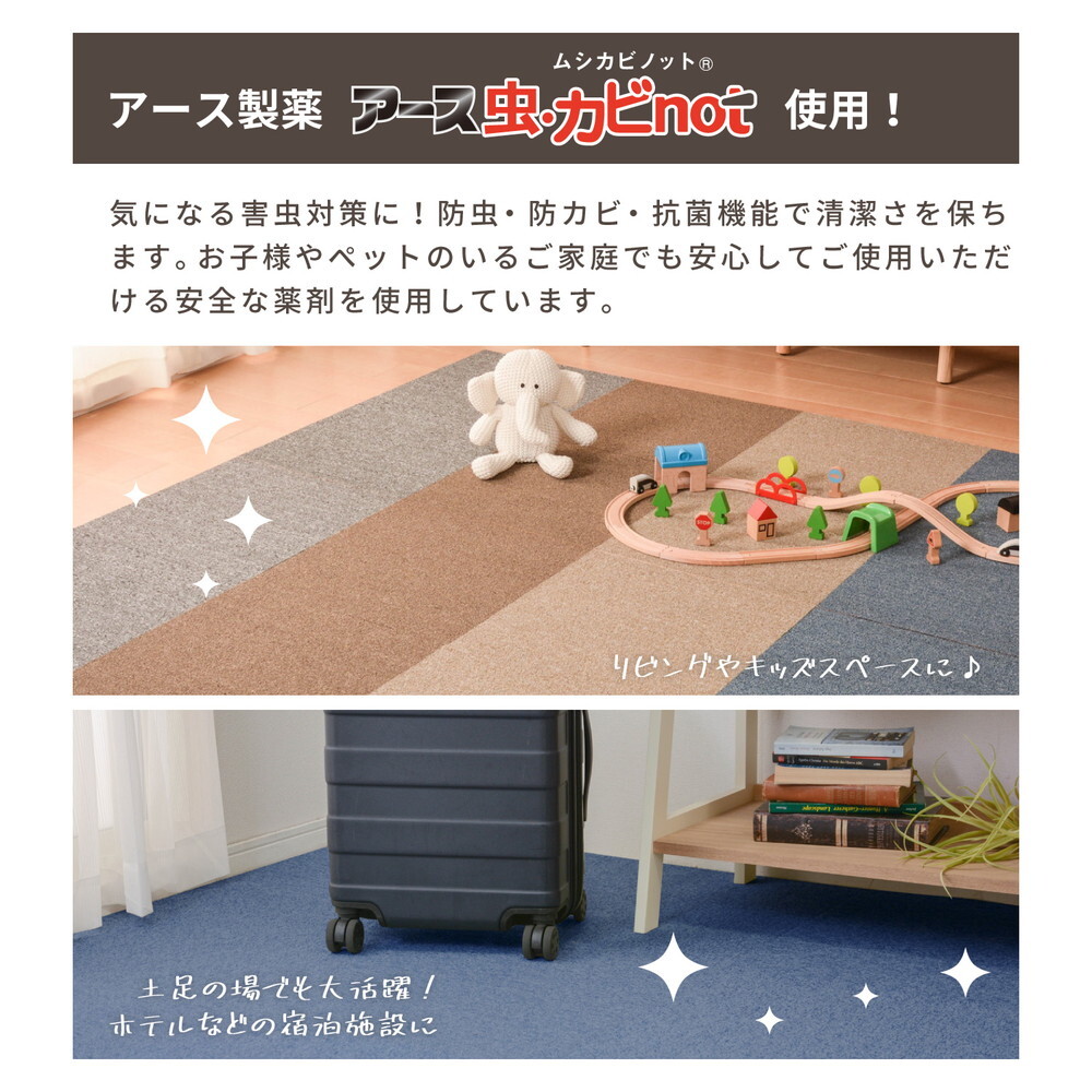ラグ カーペット タイル パフェ 約50×50cm 1枚入 敷き詰め 防虫 防カビ 抗菌 防臭 防炎 制電 新生活
