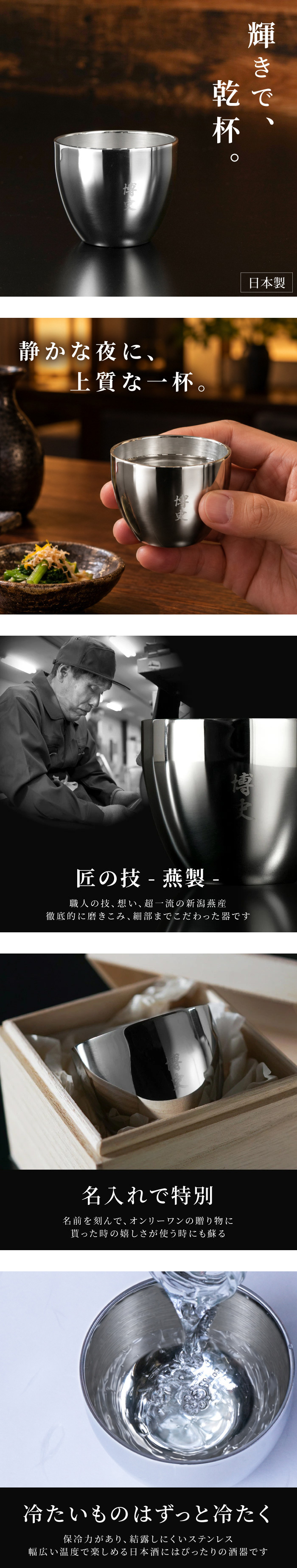 【 送料無料 】【 名入れ 燕製二重ステンレスぐい呑み 70ml  】 誕生日プレゼント 男性 名前入り グラス 保温 保冷 名前入り ギフト 燕 お酒 日本酒 おちょこ 日本製 名入り 誕生日 プレゼント 父 夫 旦那 退職 上司 送別会 記念日 名 名前 入り 入れ 