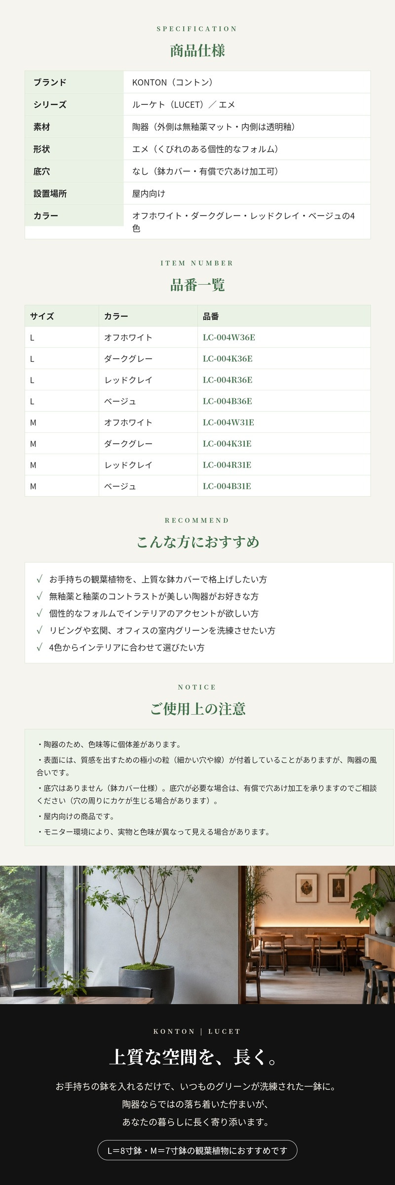 鉢カバー おしゃれ 大型 陶器 観葉植物 8寸 7寸 KONTON コントン ルーケト エメ LC-004 L M オフホワイト ダークグレー レッドクレイ ベージュ 約11号 約10号 底穴なし 屋内 リビング 玄関 オフィス 個性的 モダン 鉢隠し 陶器鉢カバー