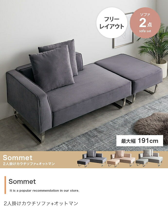 2人掛けカウチソファ カウチソファ ソファー オットマン ユニット 組み合わせ セット ロー フロア クッション付き オットマン付き アームレスト 肘付き 2人掛け 二人用 ごろ寝 ベロア ベルベット風 モダンや海外インテリアとも相性抜群で ポリエステル