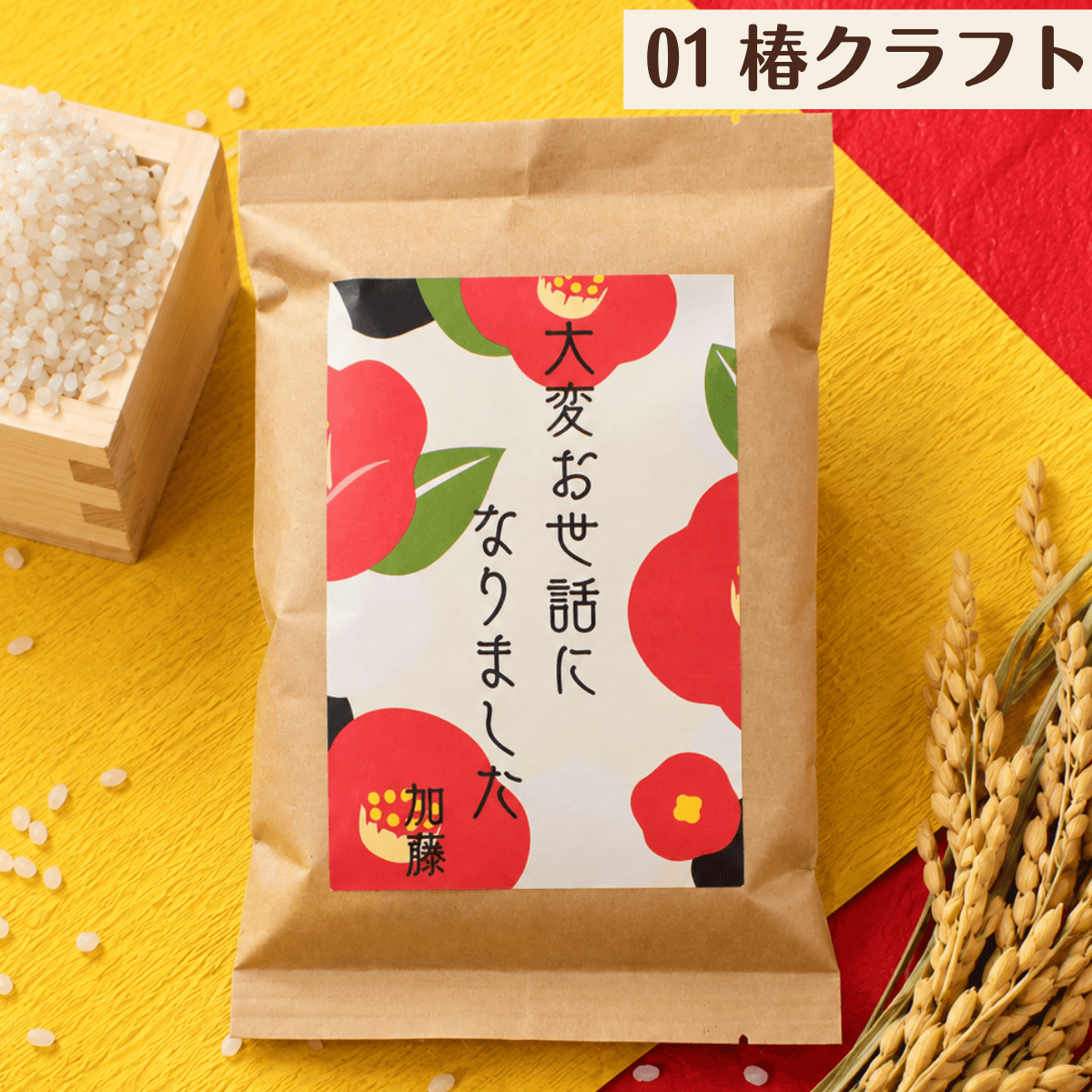 退職 挨拶 プチギフト お米 2合 粗品 産休 お世話になりました ギフト 引っ越し お礼 品物 和風 メッセージ 転職 退団 御礼 卒園 卒団 卒業 産休 周年 引越し 名入れ メッセージ おしゃれ 急ぎ オリジナル 名入れ 早め 転勤 異動 会社 自治会 敬老会 町内会 大量注文 短納期