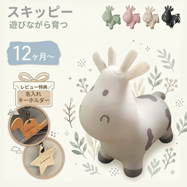 【レビュー特典 / ラッピング無料】 スキッピー おもちゃ 乗りもの 1歳 2歳 ギフト プレゼント 乗用玩具 室内遊具 バランストイ Tryco こども キッズ 知育玩具
