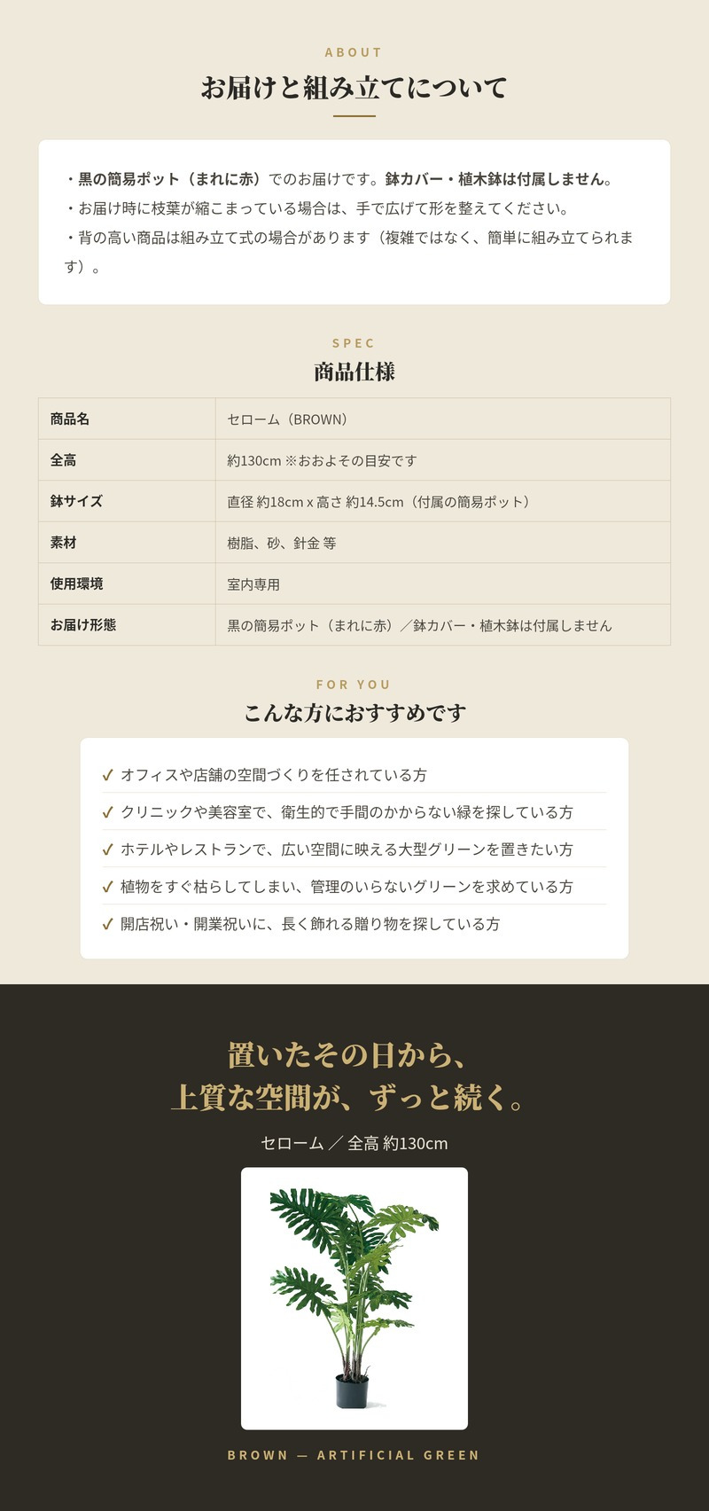 観葉植物 造花 セローム BROWN 全高約130cm 大型 フェイクグリーン 本物そっくり おしゃれ インテリア 人工観葉植物 アーティフィシャルグリーン オフィス 店舗 ホテル 開店祝い 室内 フィロデンドロン フェイク