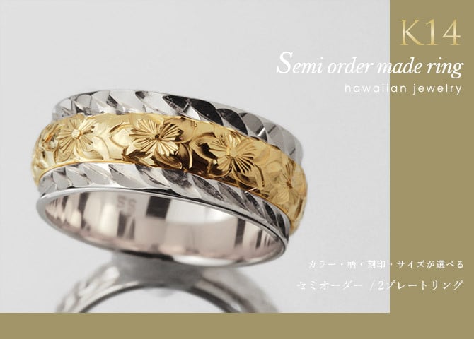 ハワイアンジュエリー リング オーダーメイド 結婚指輪 刻印 無料 誕生石入れ可 1号～29号 幅8mm ダイヤカットアウト ギフト対応可 指輪 マリッジリング K14ゴールド メンズ レディース 誕生日 プレゼント【品番：KJGR-006】
