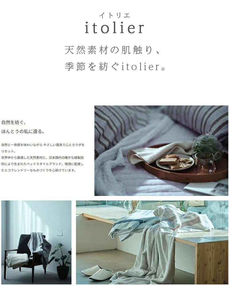 タオルケット シングル 西川 綿100% 日本製 今治 国産 ブランケット 夏 春 吸湿 コットン 夏掛け itolier イトリエ パイル 洗える パフィールコットン シンプル ケット コットンケット FR05100606