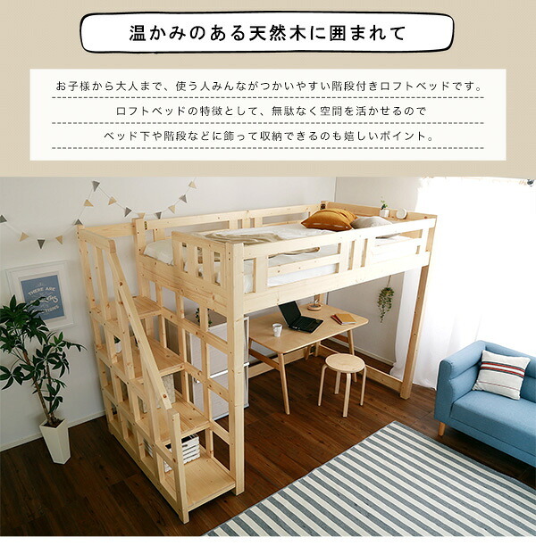 階段付き 木製ロフト セミダブル SD 253×127×173.5cm ロフト インテリア 収納 天然木
