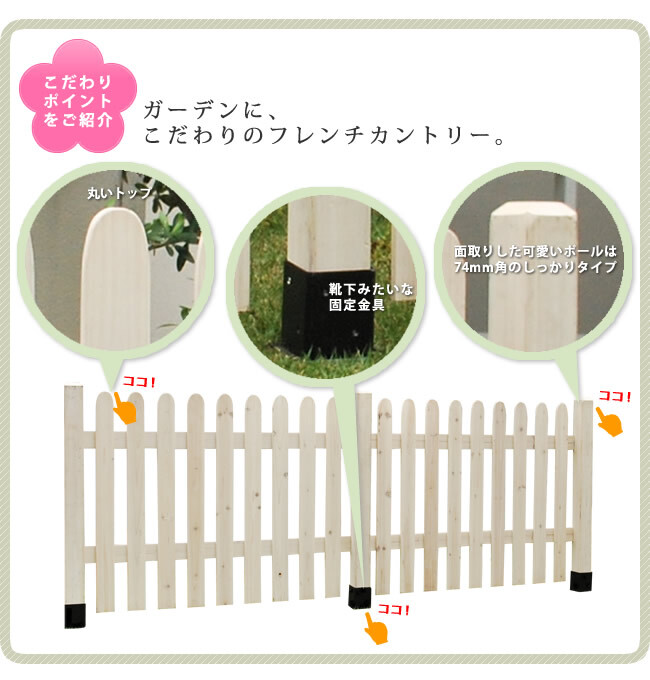 ガーデン エクステリア ピケットフェンス ストレート連結セット 平地用 送料無料 フェンス 木製フェンス ピケフェンス 天然木製 ガーデニング 枠 柵 仕切り 目隠し 境目 クラシカル アンティーク トレリス ベランダ つる 薔薇 バラ 朝顔 園芸