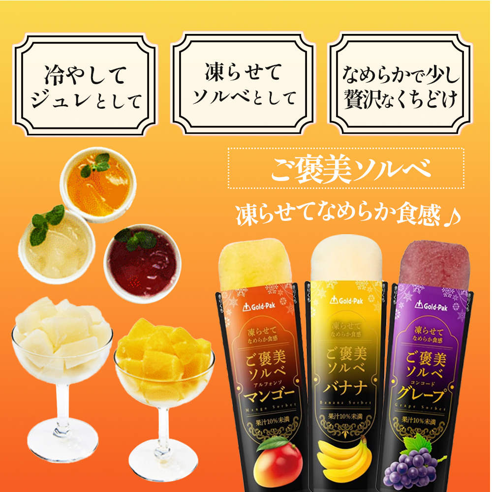 【 送料無料 】ゴールドパック ご褒美ソルベ 10本 まとめ買い