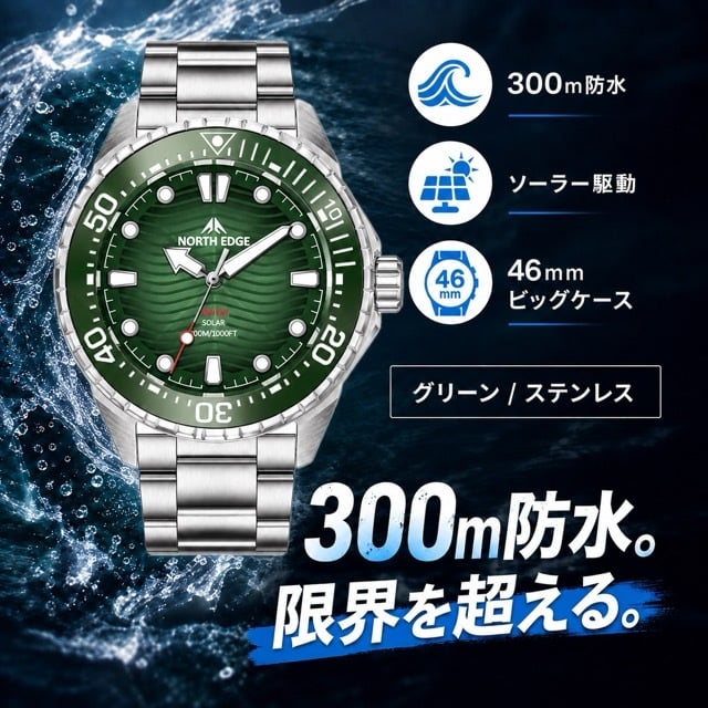 腕時計 メンズ ソーラー ダイバーズウォッチ 300m防水 オマージュ NORTH EDGE TRITON