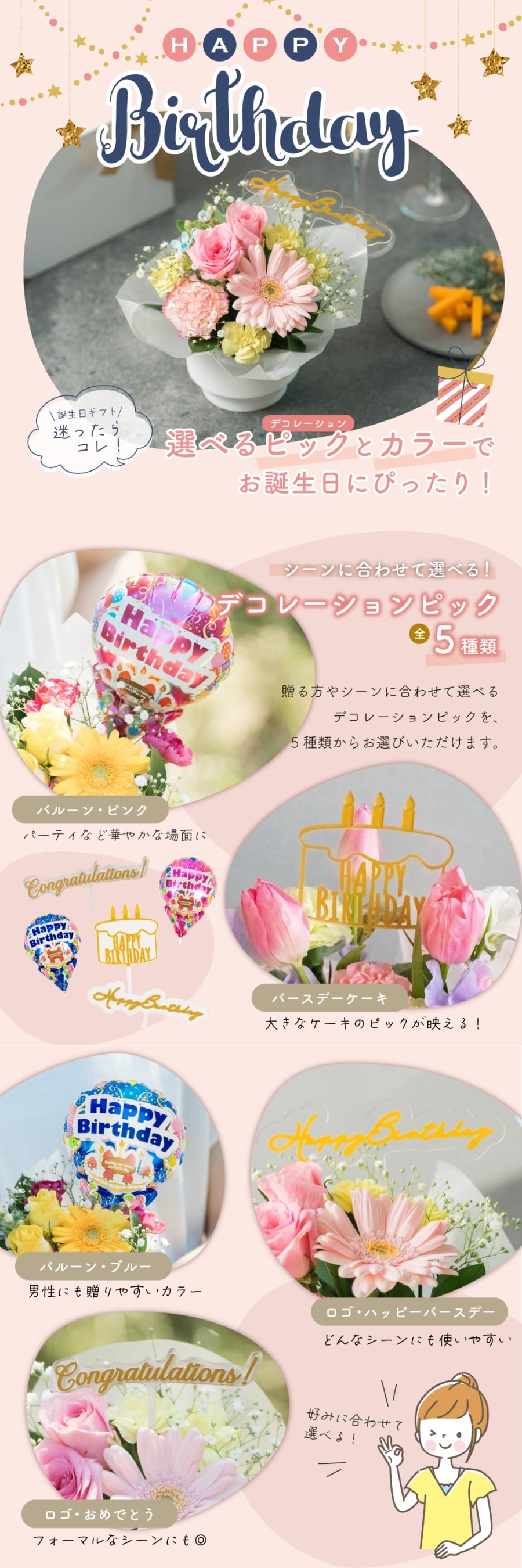 【選べるピック】誕生日アレンジメント 誕生日のお祝いにぴったりな 季節のアレンジメント そのまま飾れる バルーンフラワー 生花 花市場から直送 お祝い お誕生日 かわいい おしゃれ  子供 キッズ ギフト プレゼント 即日発送 手提げ付き メッセージカード無料