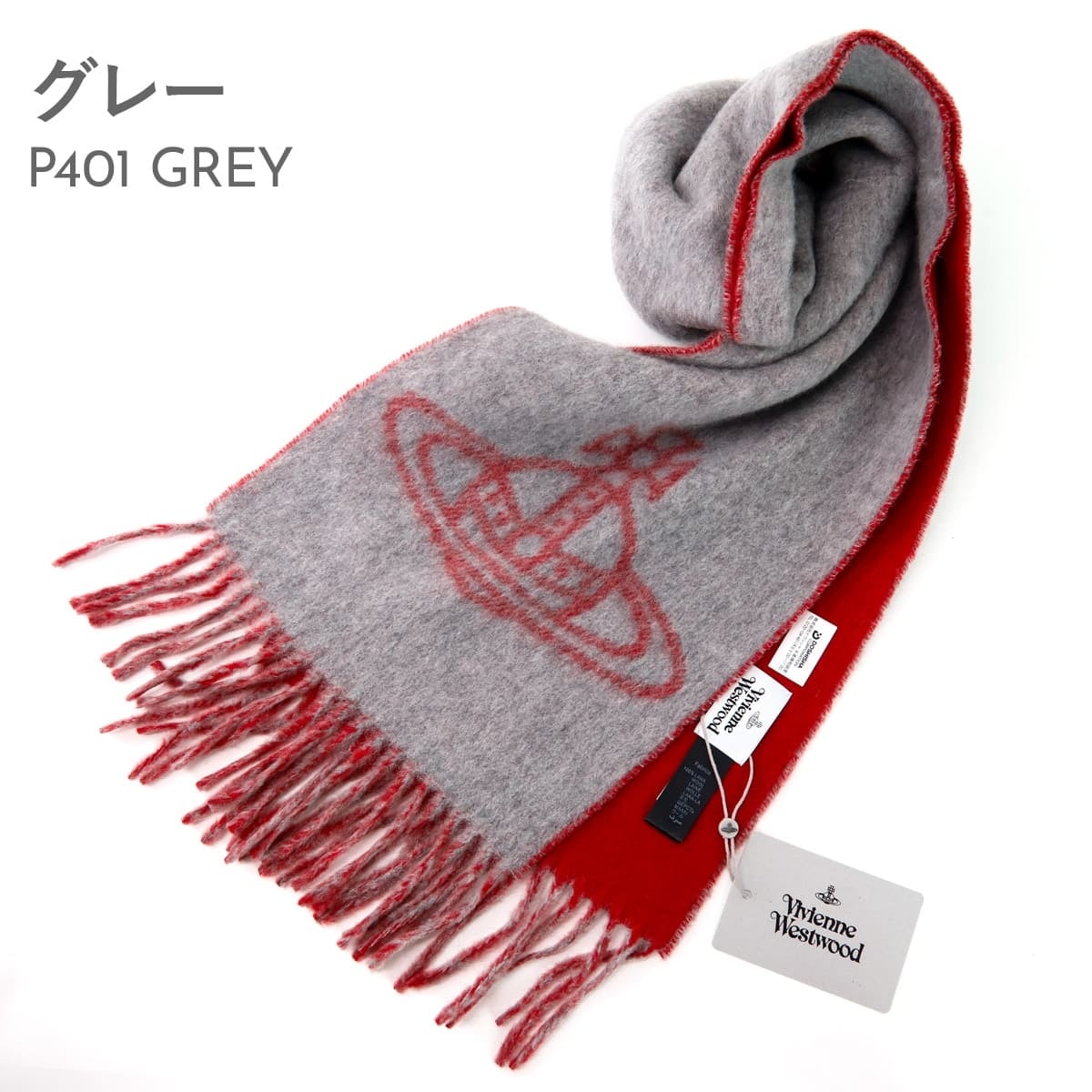選べる9色 名入れ 刺繍対応 ヴィヴィアンウエストウッド Vivienne Westwood マフラー メンズ レディース ウール100% リバーシブル オーブ 純正箱付き 誕生日 プレゼント S81030006 W01MK