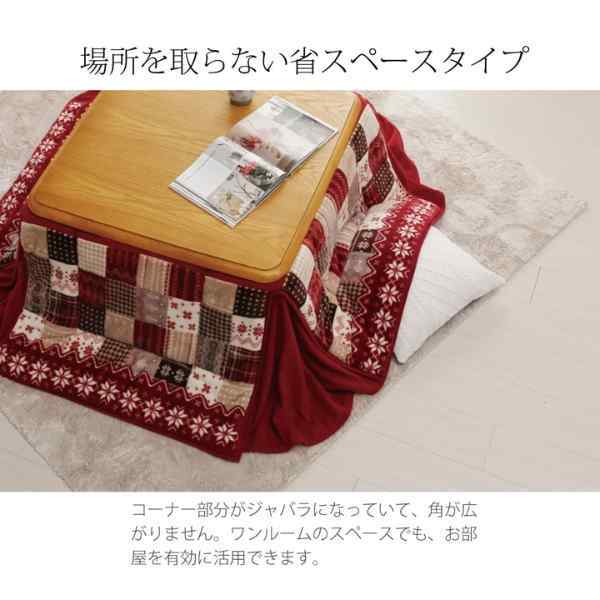 こたつ布団 正方形 省スペース ノルディック柄 約180×180cm