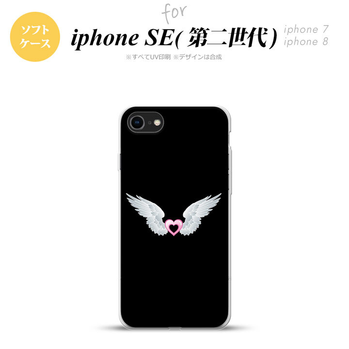 iPhoneSE 2 第二世代 iPhone8&iPhone7 共用 スマホケース 背面カバー ソフトケース 白翼 ハート 黒 ピンク おしゃれ かわいい かっこいい メンズ レディース nk-ise2-tp473
