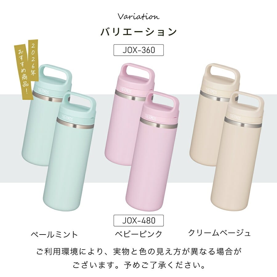 サーモス 水筒 名入れ Thermos 360ml 480ml JOX-360 JOX-480 タンブラー マグボトル 保温 保冷 直飲み ステンレスボトル おしゃれ  プレゼント ギフト ラッピング クリスマス
