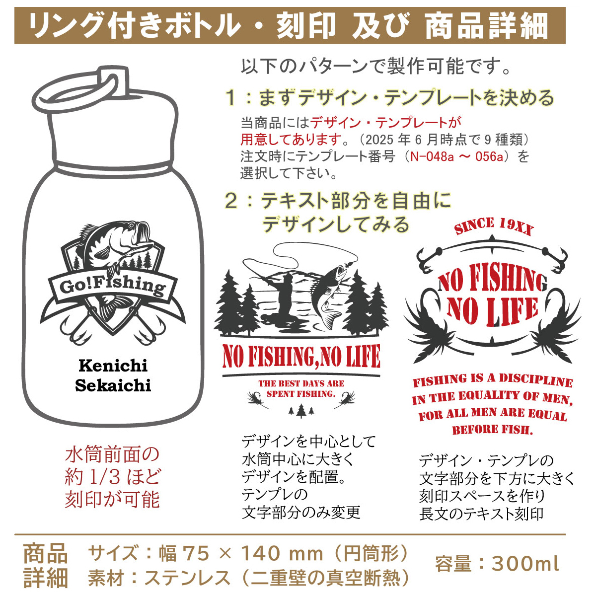 【送料込】釣り・フィッシング デザイン＆名入れ対応・リング付きボトル 300ml