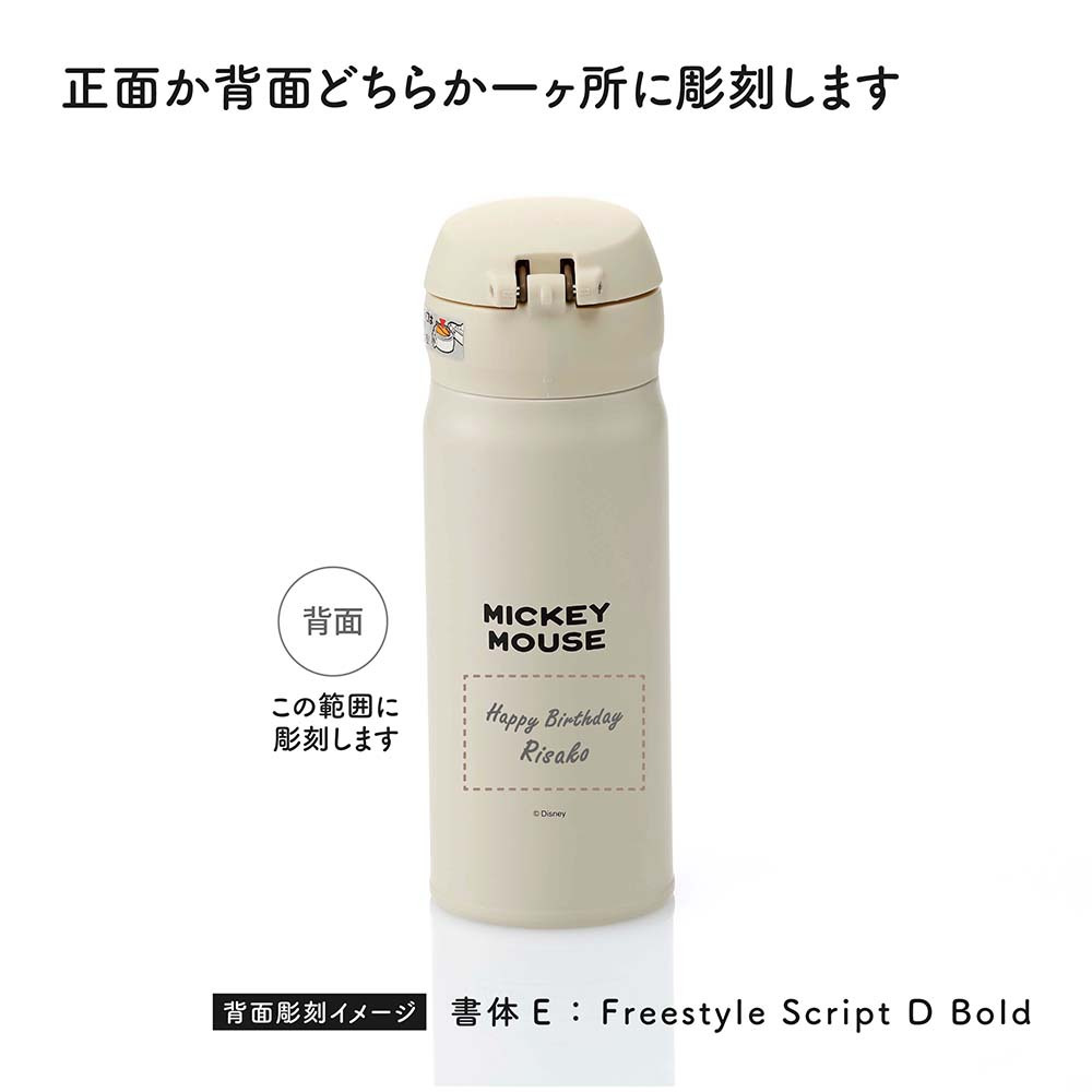 THERMOS サーモス 真空断熱ケータイマグ ライトベージュ (ミッキー) 0.4L 単品 名入れ彫刻代込み 名前入り 名入れ 彫刻 刻印 名入れギフト プレゼント 誕生日 お祝い ノベルティ 入学祝 子供 水筒 魔法瓶 ステンレス 法人 記念品