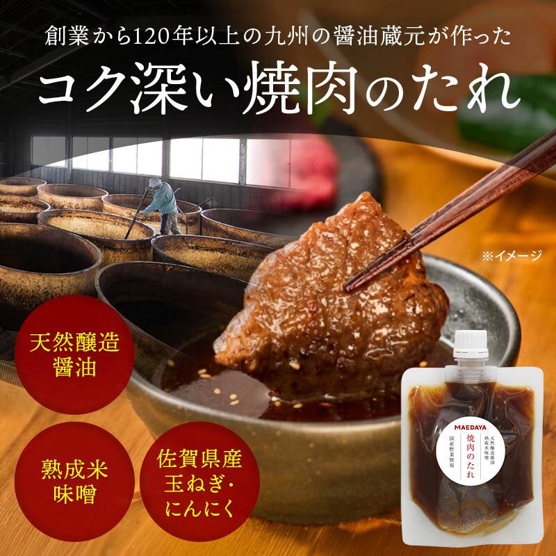 前田家 醤油蔵元の焼肉のたれ 1個/2個/3個 1個150g ピリ辛 焼肉のタレ 焼肉タレ にんにく ニンニク 玉ねぎ 醸造醤油 りんご 万能たれ 万能調味料 BBQ 肉料理 メール便 送料無料 MAEDAYA