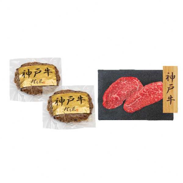 神戸牛 ハンバーグ ステーキ 食べ比べ セット 各2個 計4個 ギフト 肉 牛肉 ブランド牛 詰め合わせ お取り寄せ グルメ 高級 冷凍 贈り物 お祝い 内祝い お返し 記念日 誕生日 父の日 母の日 敬老の日