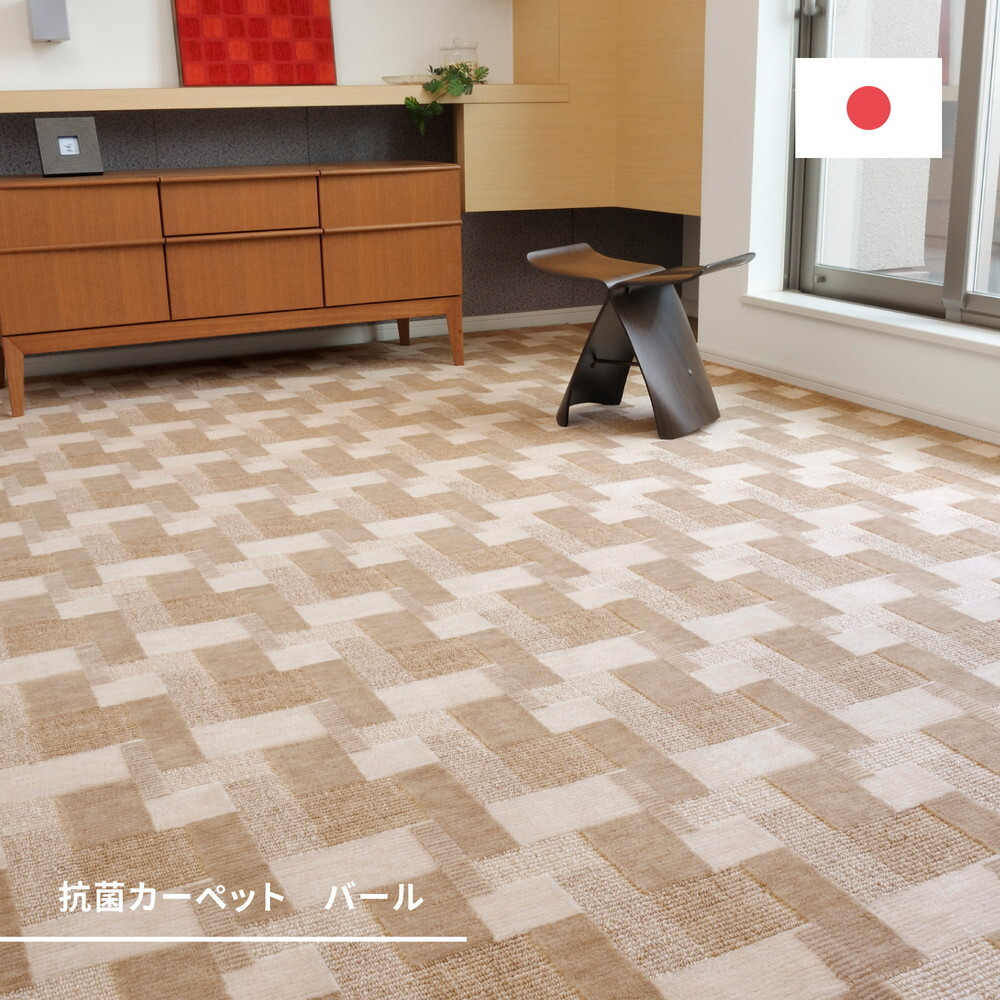 ラグ カーペット 敷き詰め バール 江戸間3帖 3畳 抗菌 防臭 日本製