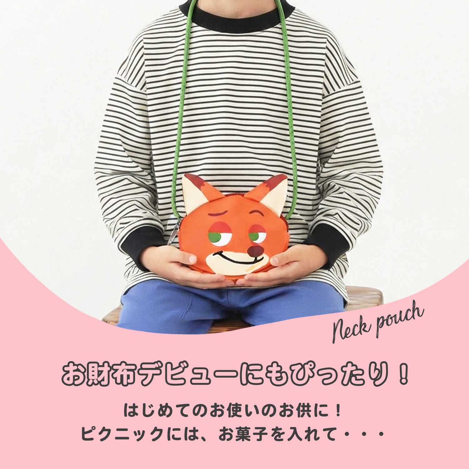 ネックポーチ 首から下げられる  Disney ディズニー 紐付き コインケース コインポーチ フェイス ポーチ ひも 紐 キッズ 子ども 幼稚園 保育園 小学生 低学年 ミニポーチ 小さめ ビニール素材 キャラクター かわいい スティッチ ベイマックス ズートピア トイストーリー
