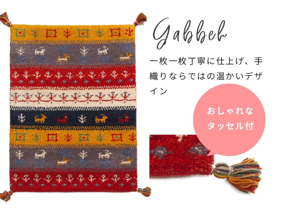 ラグ カーペット インド織 ウール100% 手織り 45x75cm ギャッベ 幅45 ウール 羊毛 四角 角形 オールシーズン マット センター カラフル リビング ごろ寝マット 新生活 おしゃれ じゅうたん