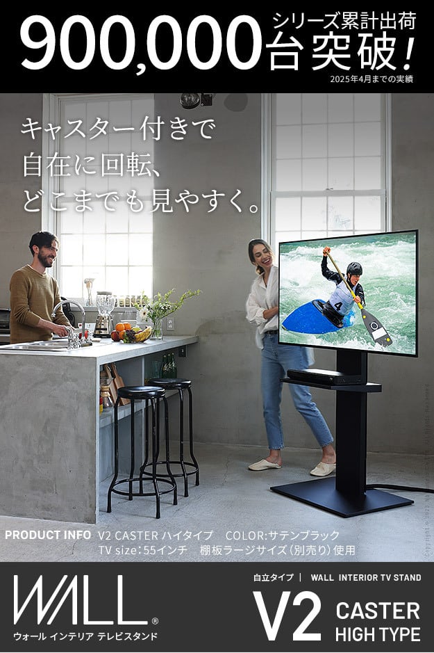 WALLインテリアテレビスタンド V2 CASTER ハイタイプ 32~60v対応 テレビ台 テレビスタンド TVスタンド キャスター付き フラットベース 自立型 背面収納 コード隠し モダン おしゃれ スタイリッシュ 白 黒 木目 ホワイト ブラック