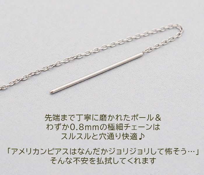 アメリカンピアス レディース 淡水パール 4mm 金属アレルギー対応 ステンレス 0.8mmあずきチェーン6cm ポスト2cm 全品1個ずつバラ売り シンプル サージカル 医療用 真珠 フォーマル 上品 参観日 入学 卒業式 プレゼント