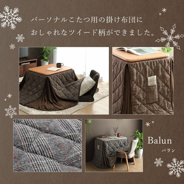 こたつ布団 省スペース パーソナル チェック柄 単品 約184×204cm グレー ポリエステル 綿 ウレタン フランネル こたつ掛布団 こたつふとん コタツ掛け布団 コタツ掛布団 こたつ用品 冬用 冬物 寝具 寝室用品 インテリア 綿100% ナイロン